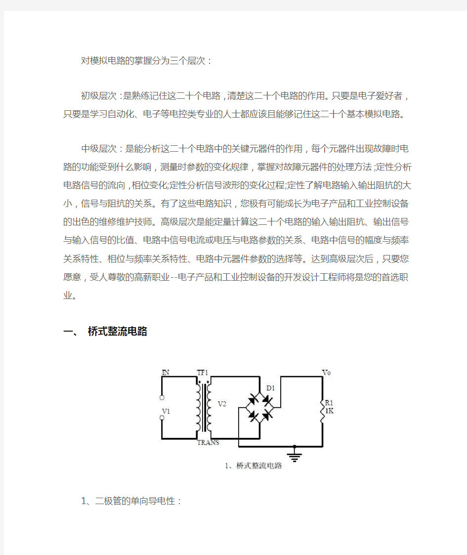 电子工程师必备的电路大全