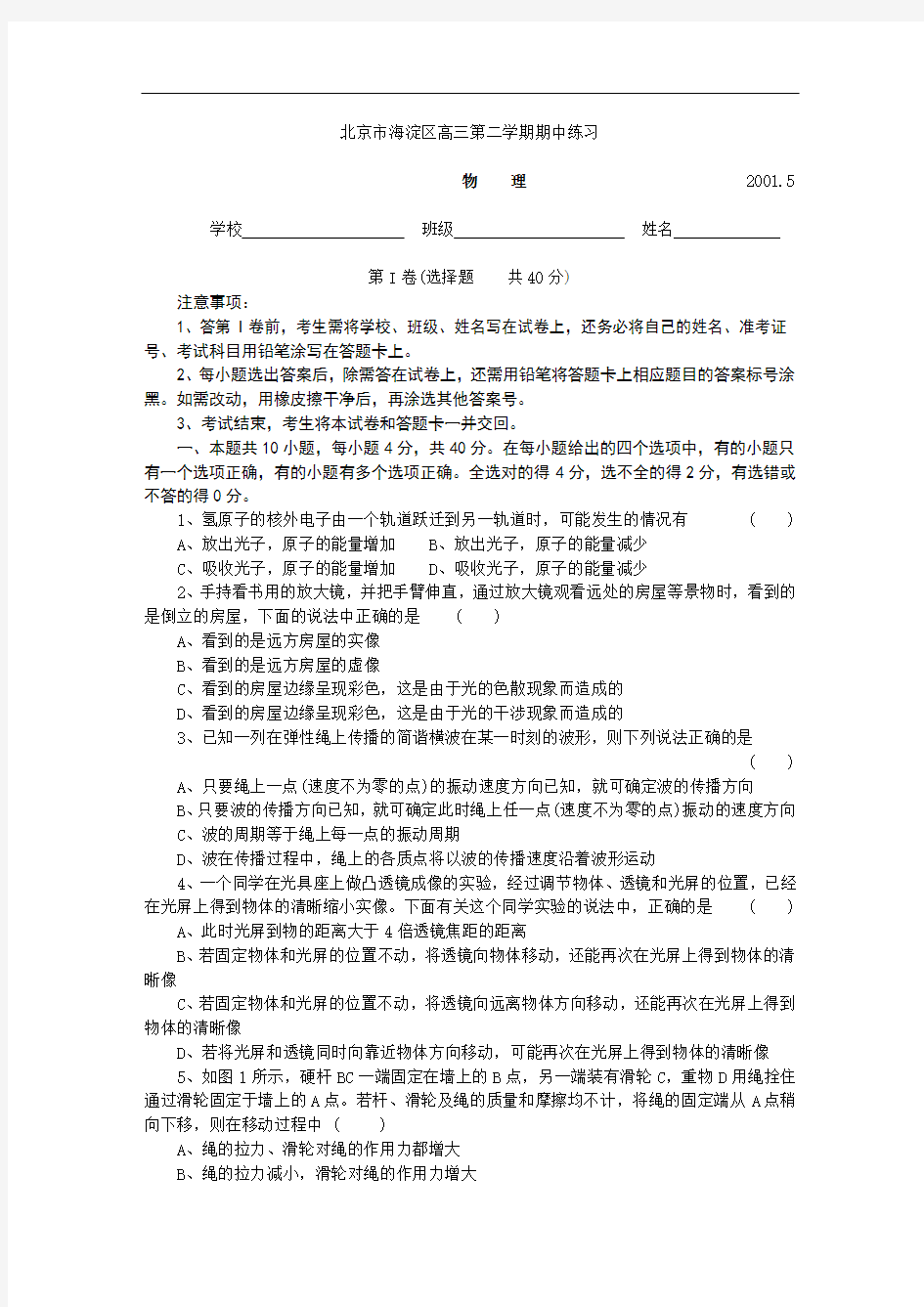 最新-北京市海淀区高三第二学期期中练习物理 精品