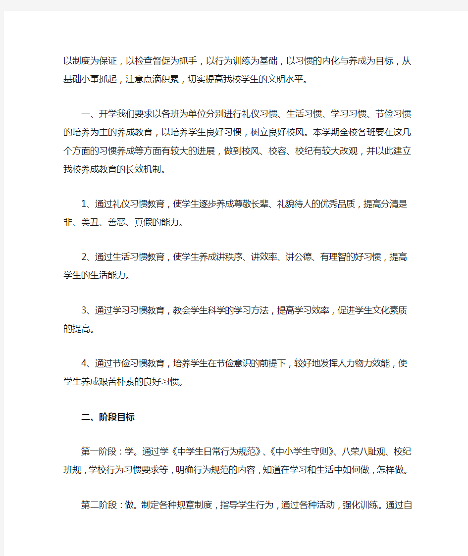 家长会关于德育养成教育老师发言稿