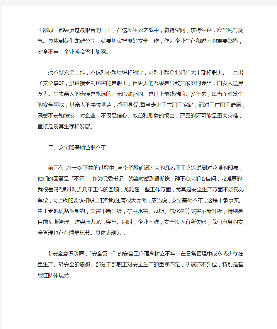 学习煤矿事故警示教育心得体会3篇