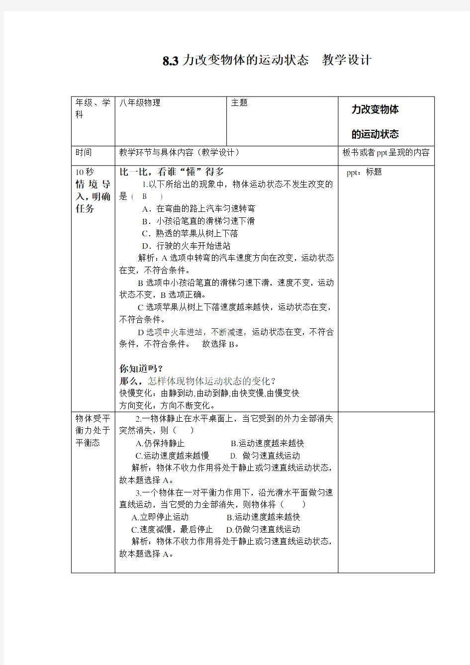 教科版八年级物理下册第八章3. 力改变物体的运动状态教案设计