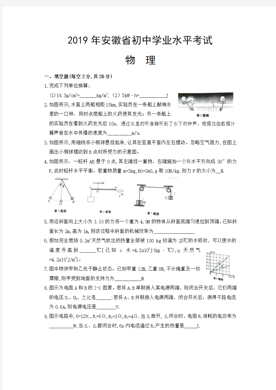 2019年安徽省中考物理试题及答案