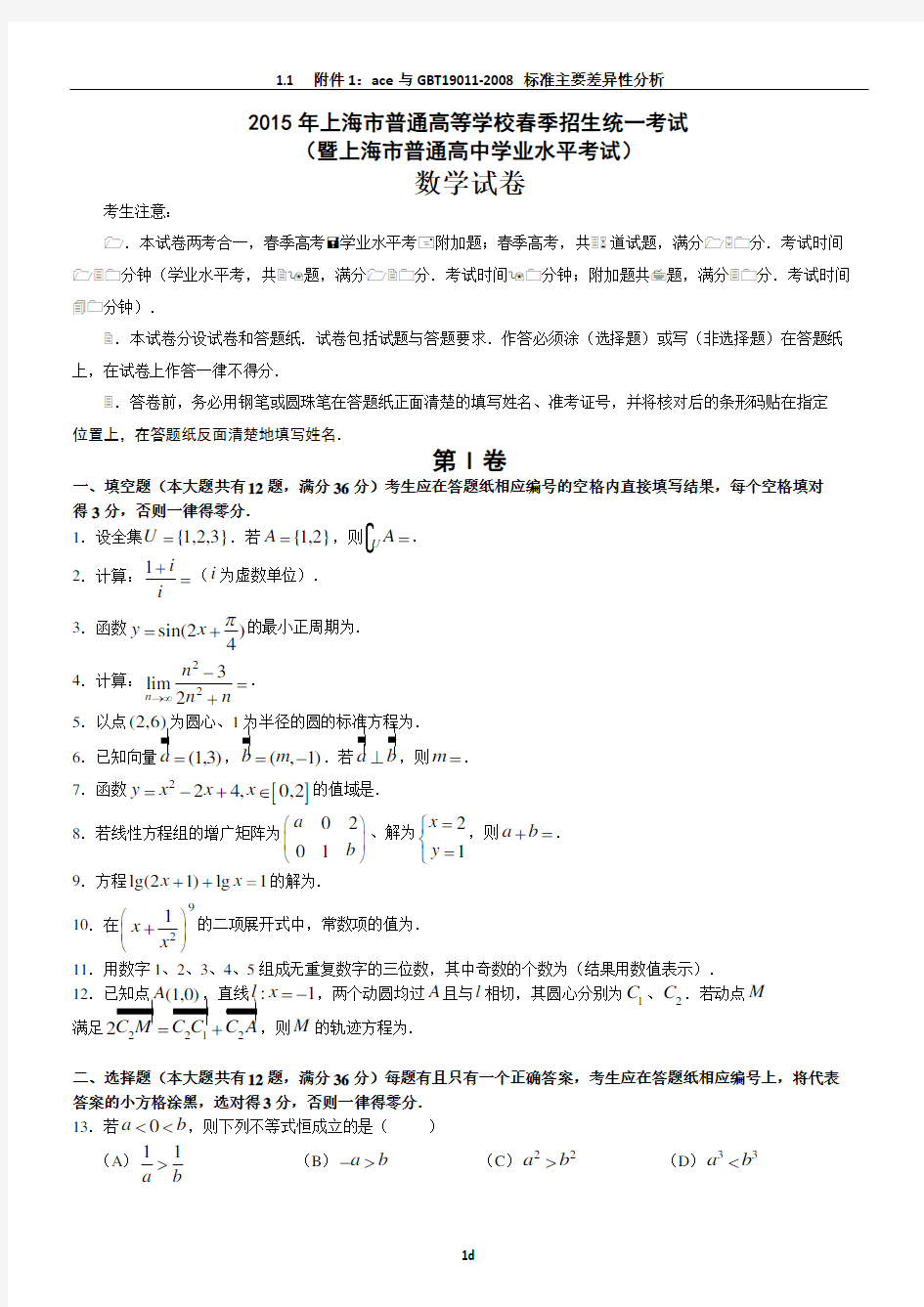 2015年上海春季高考数学试卷