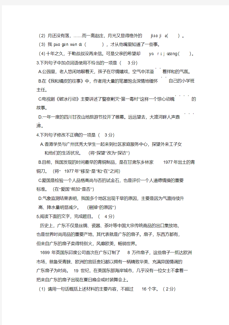 广东省2019年语文中考试题及答案,完整pdf版