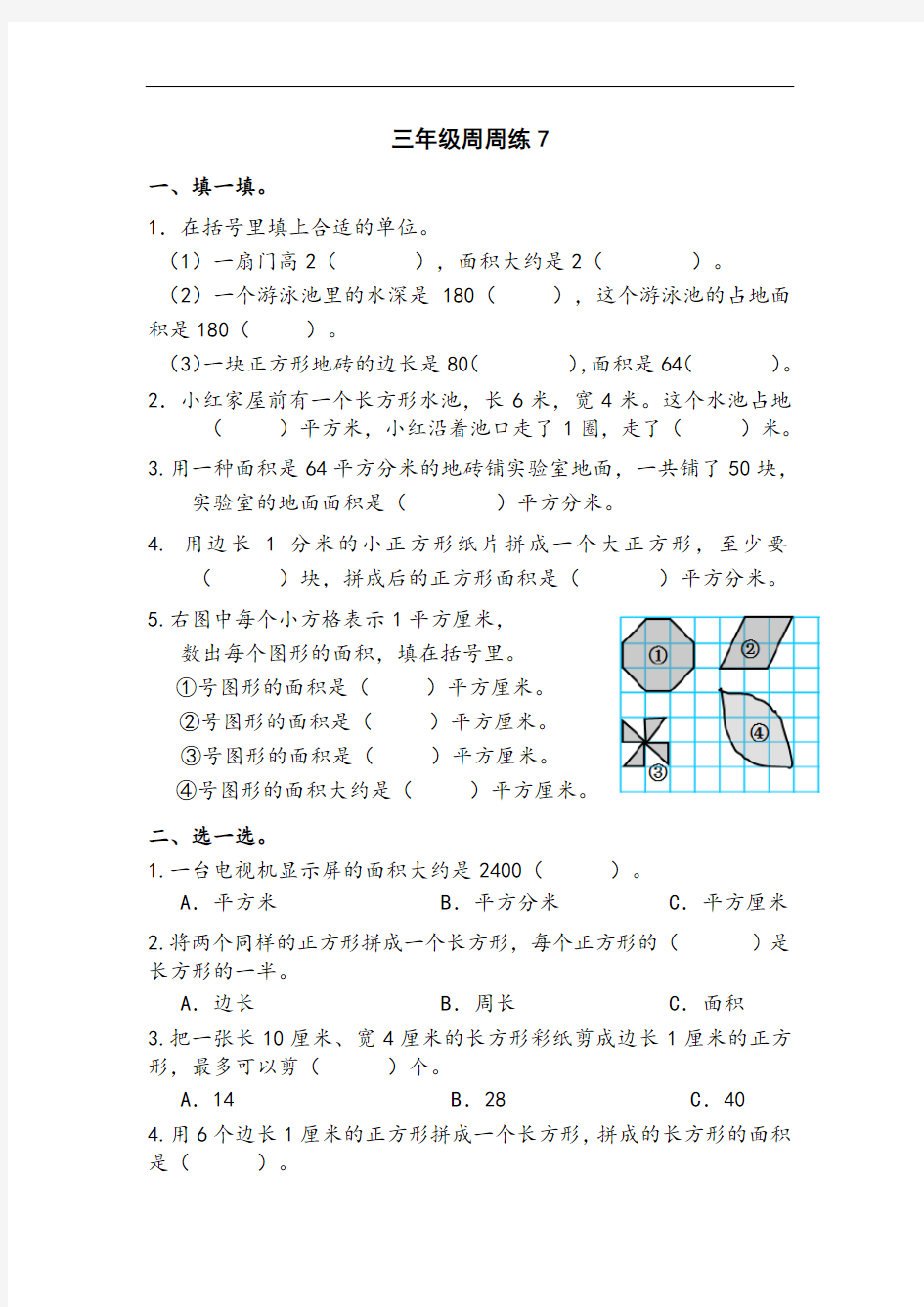 苏教版三年级下册数学周周练(七)试卷(附答案)