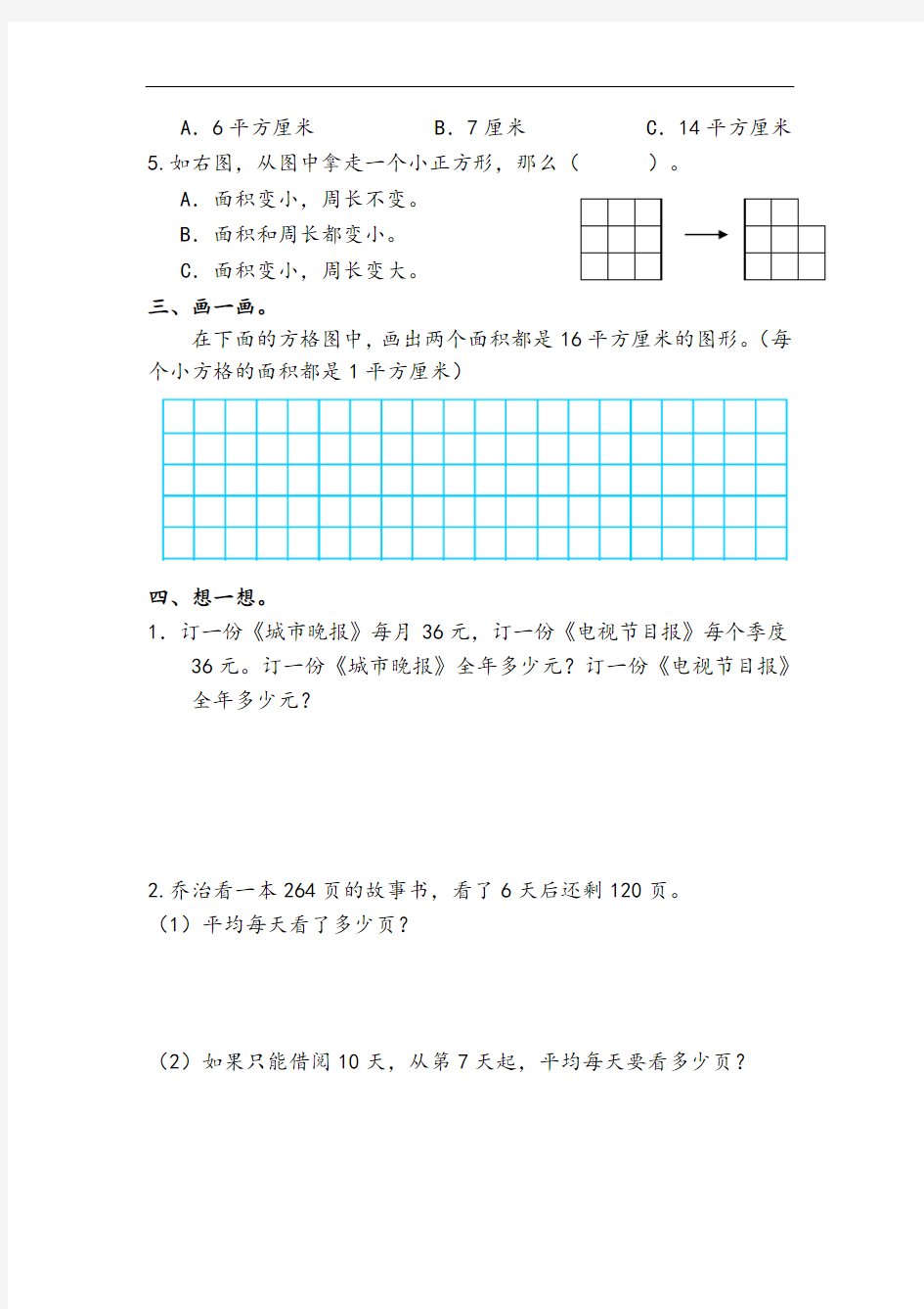 苏教版三年级下册数学周周练(七)试卷(附答案)