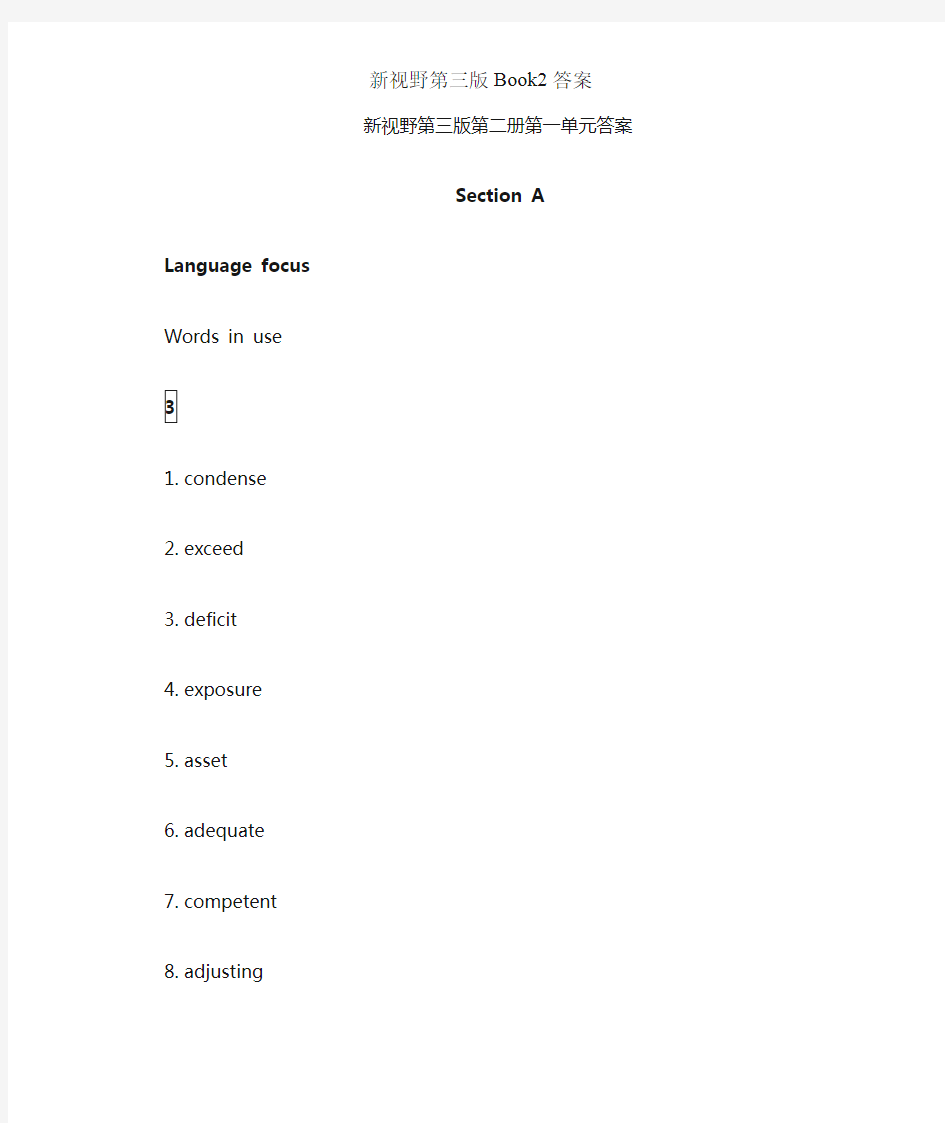 新视野大学英语第三版读写教程第二册第一单元答案