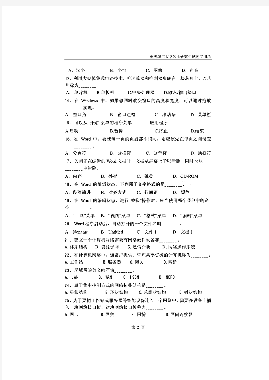重庆理工大学813计算机基础综合历年考研试题