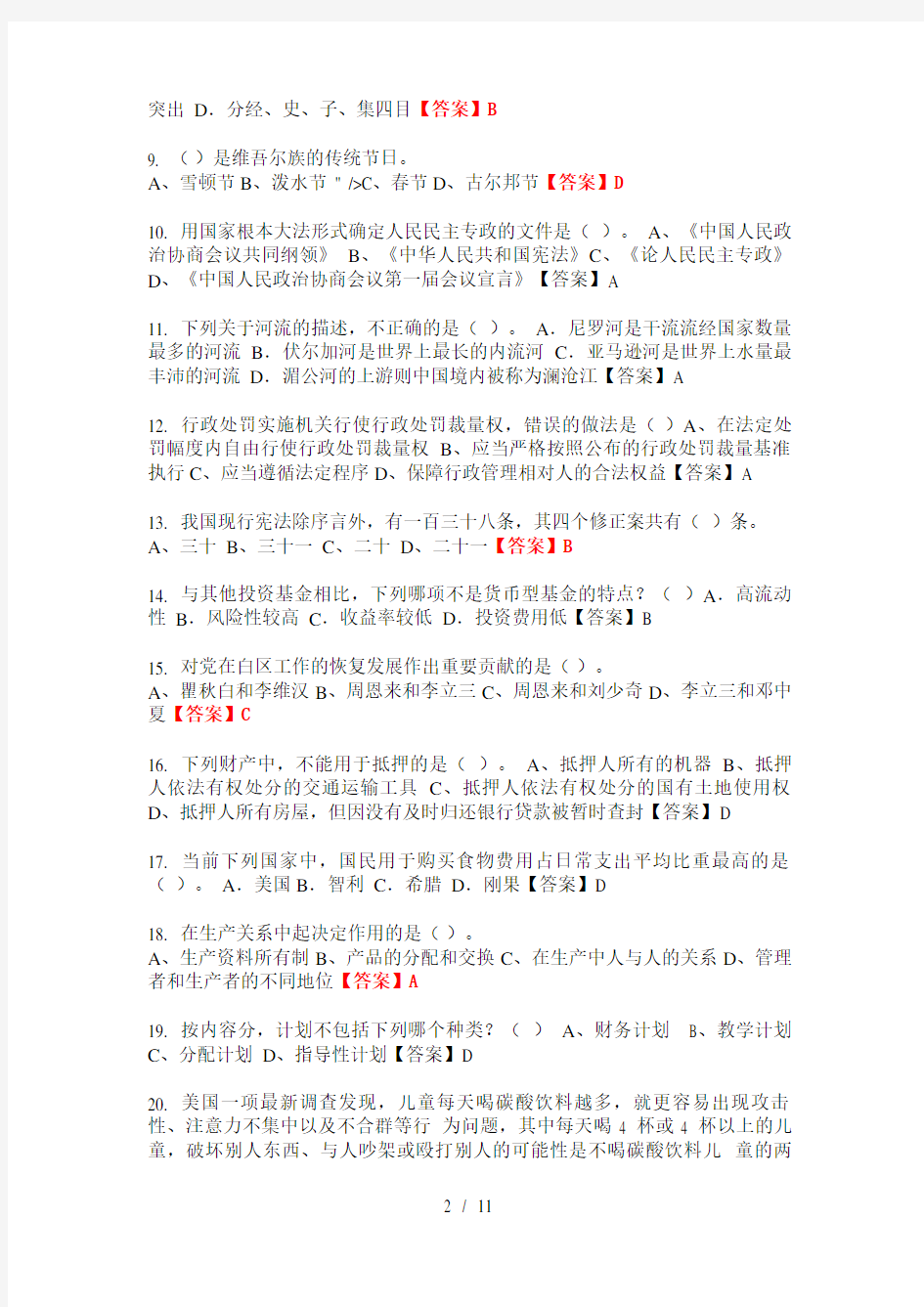 2020年河北省邯郸市《公共基本能力测验(管理岗)》事业单位考试