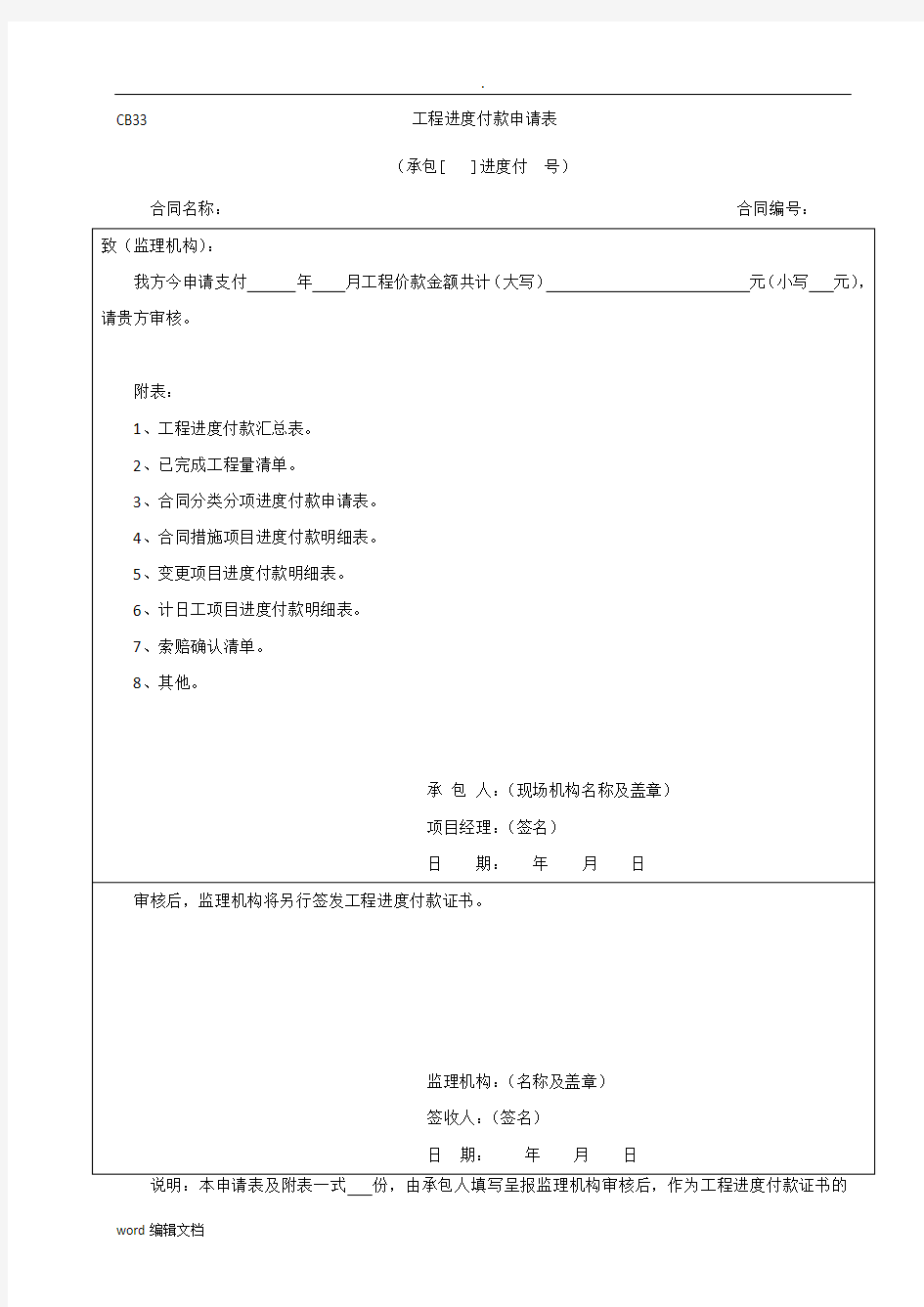 工程进度付款申请表 -最新版