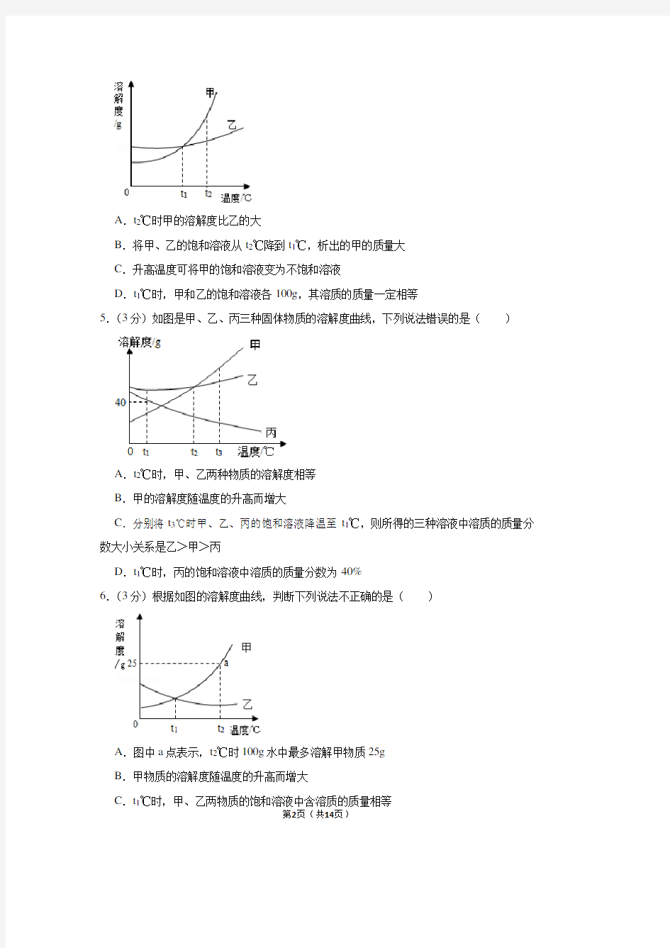 浙教版九年级(上)《第1章 水和水的溶液》单元测试卷