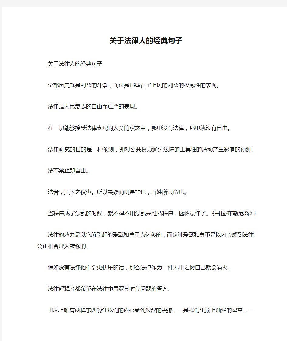 关于法律人的经典句子