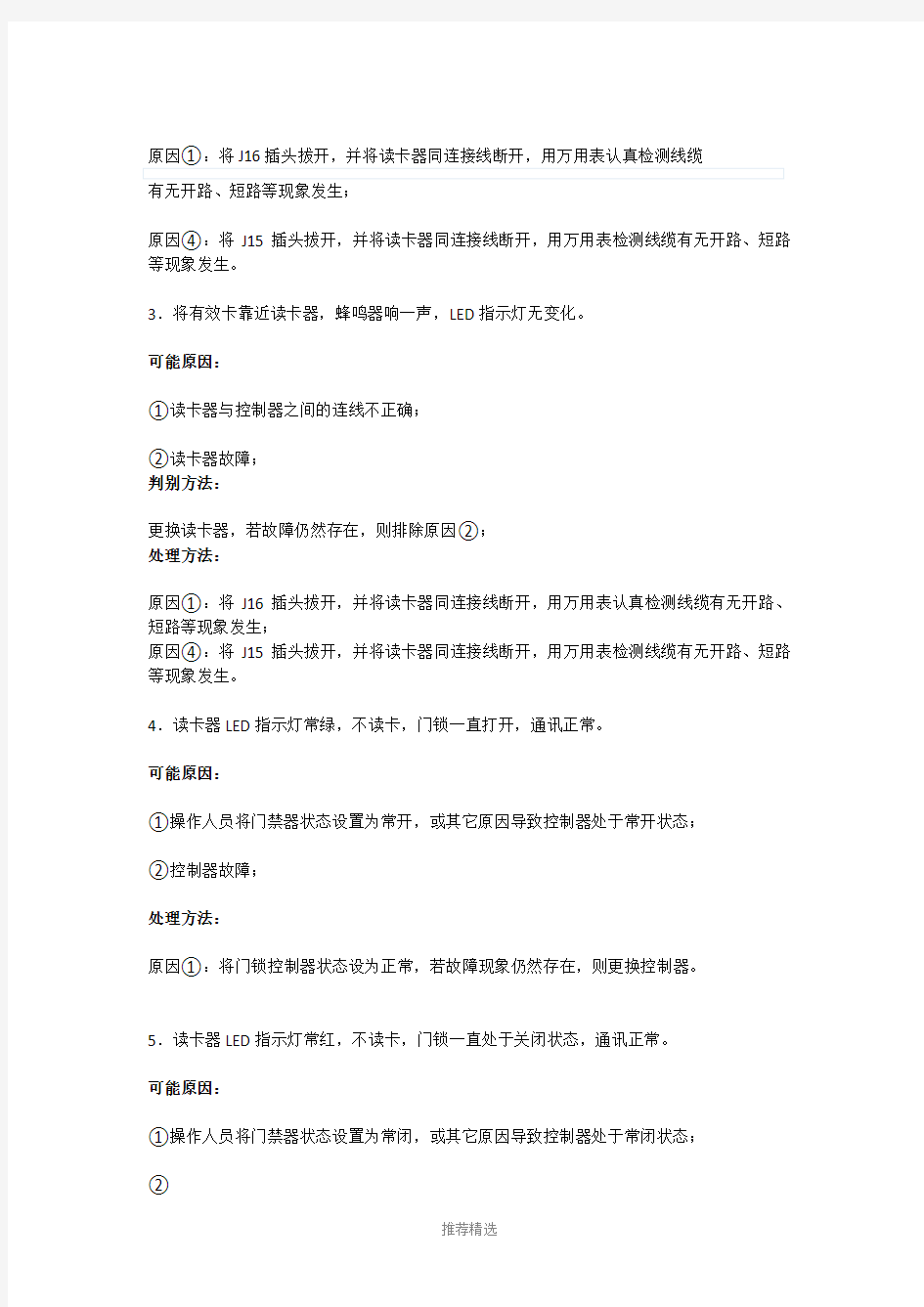 门禁系统常见故障及排除