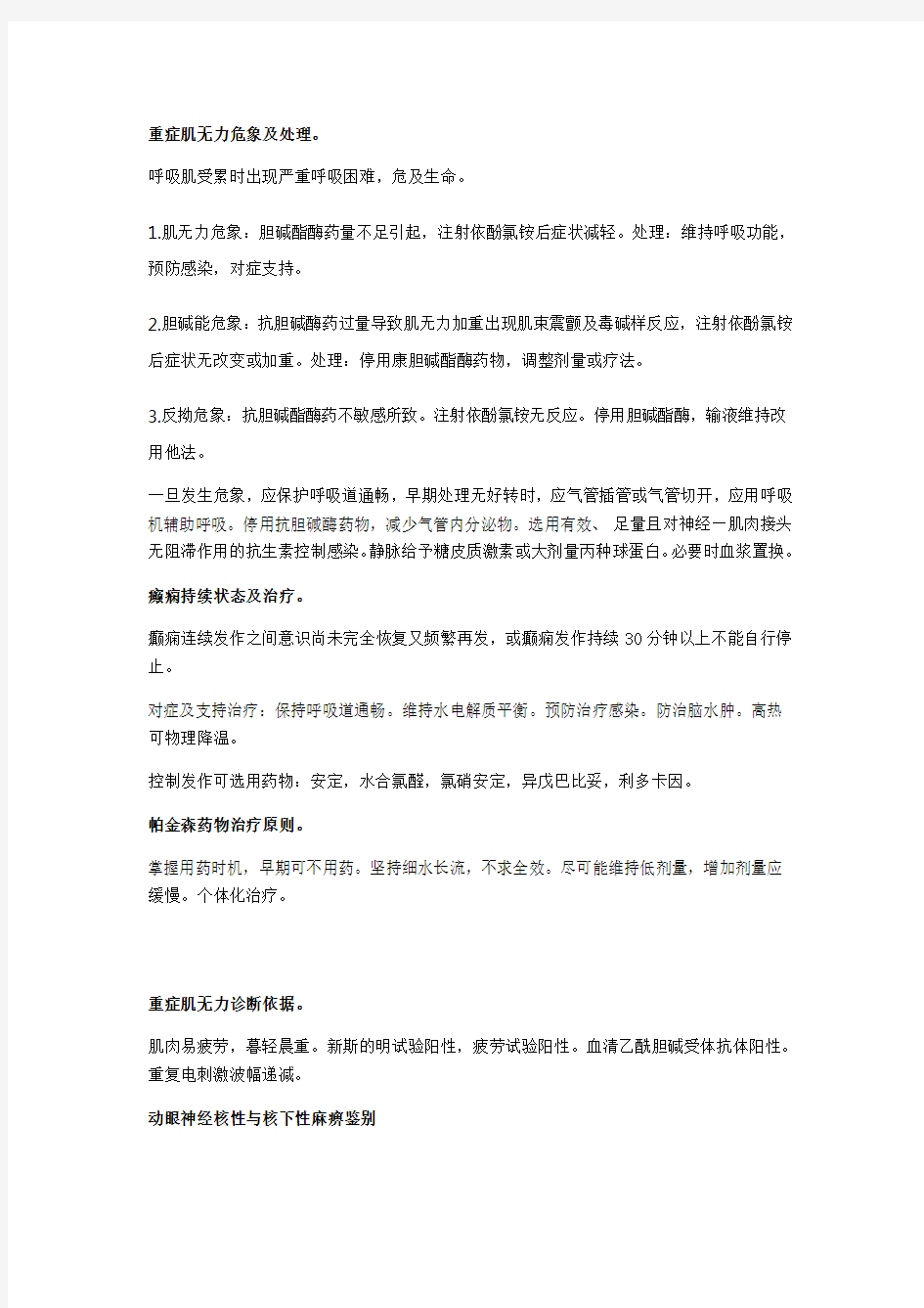 神经病学问答题必考(湘雅)