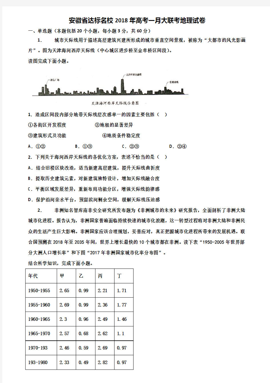 安徽省达标名校2018年高考一月大联考地理试卷含解析