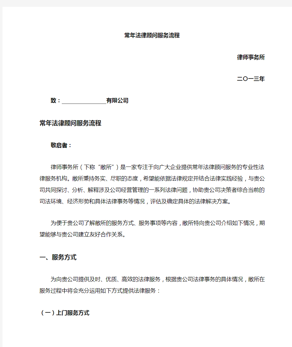 企业法律顾问服务详细流程图.doc