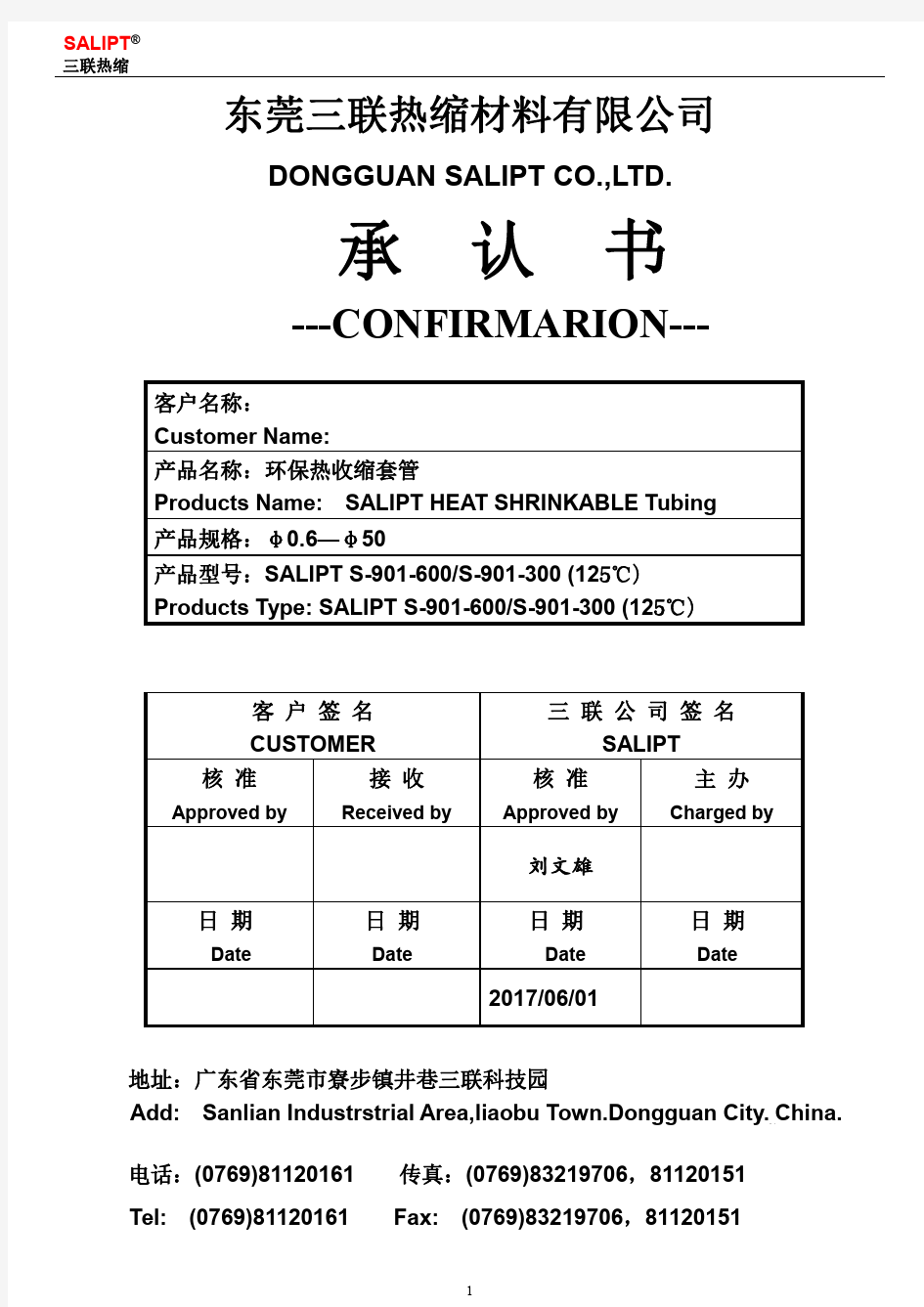 标准型热缩套管尺寸检验标准