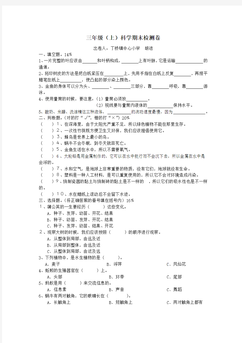 小学科学三年上册期末试题及答案