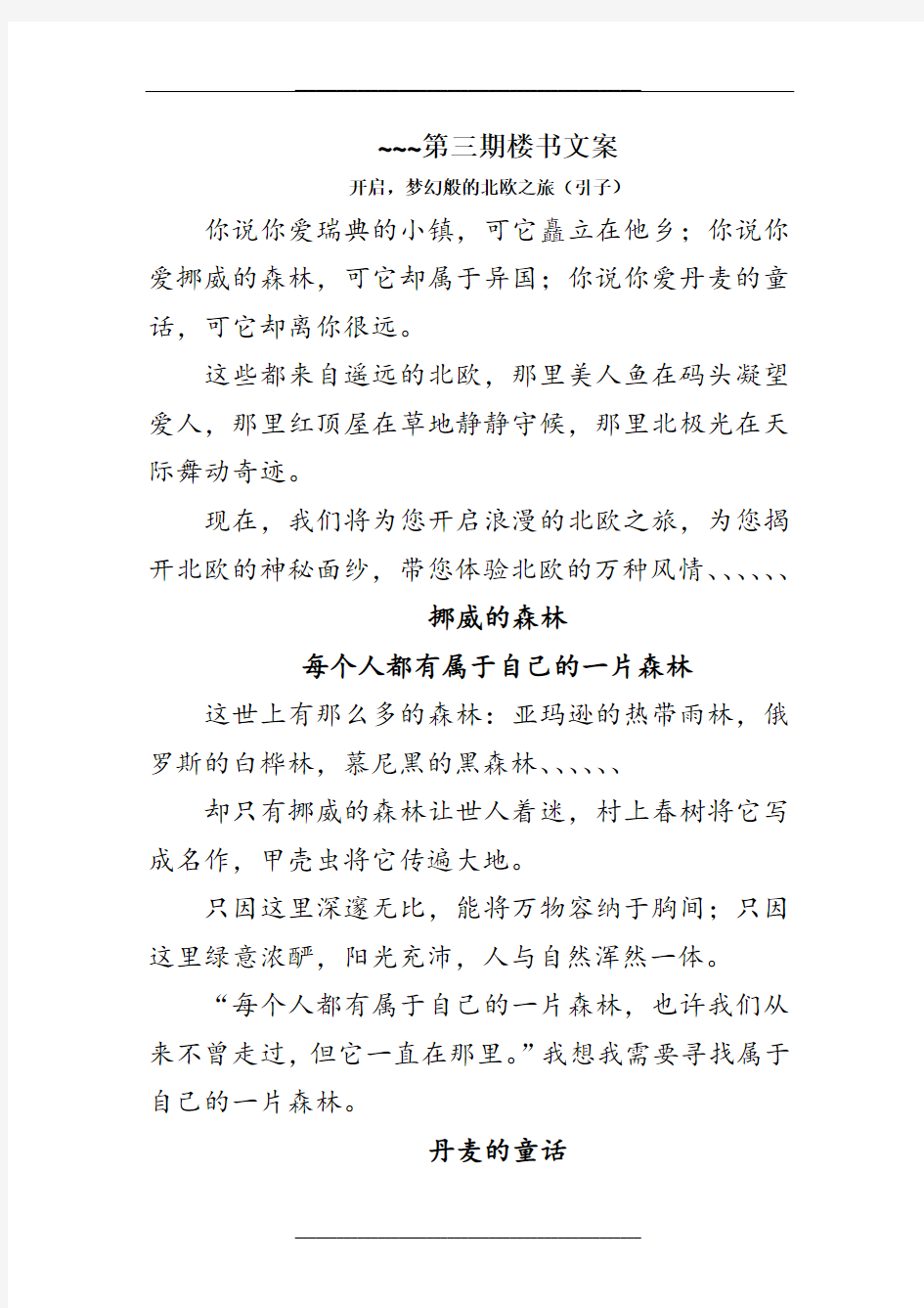 最经典的别墅楼书文案.doc