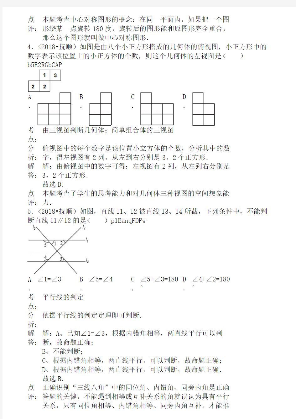 2018年辽宁省抚顺市中考数学试卷含答案