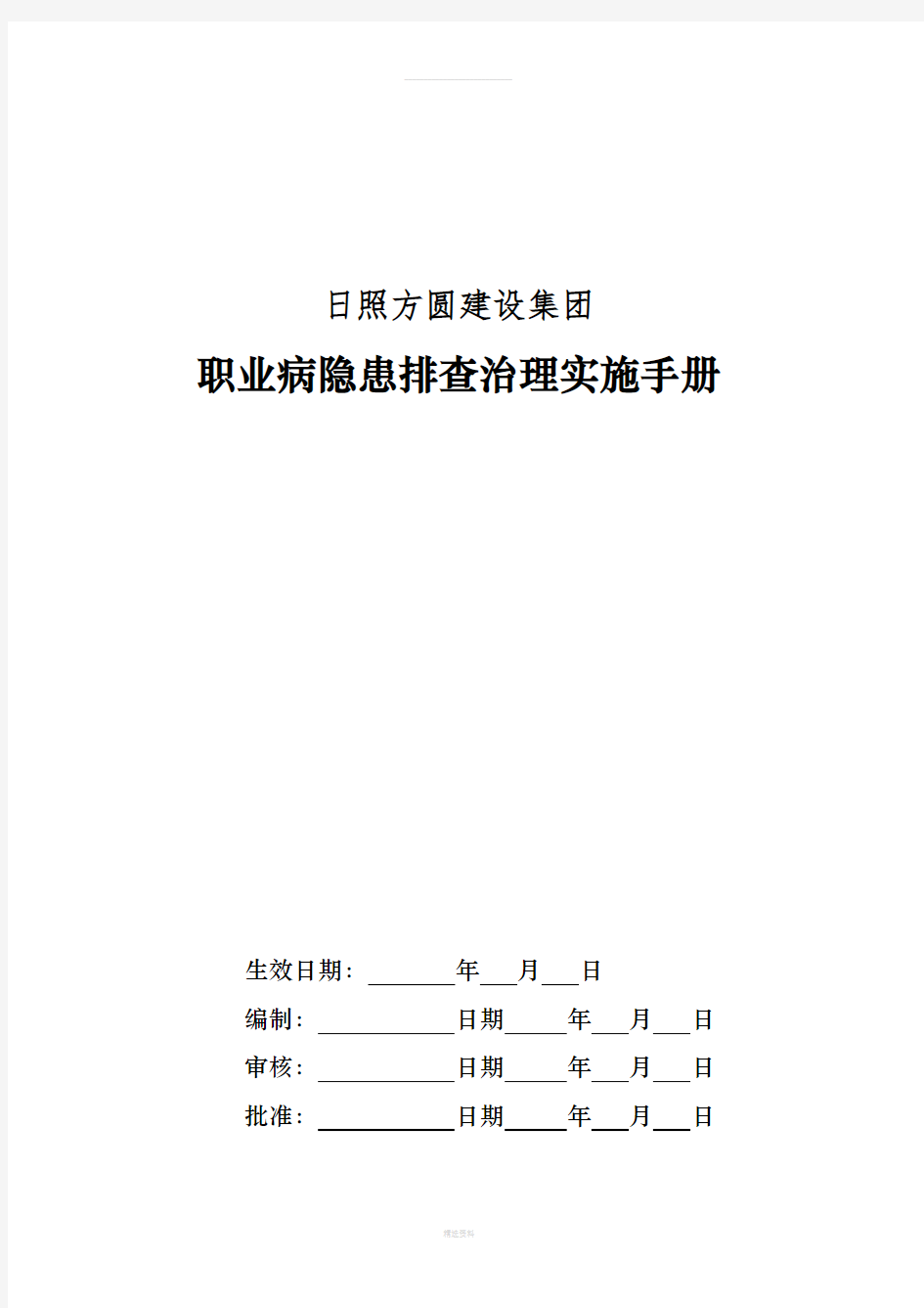 职业病危害风险分级管控报告(1)