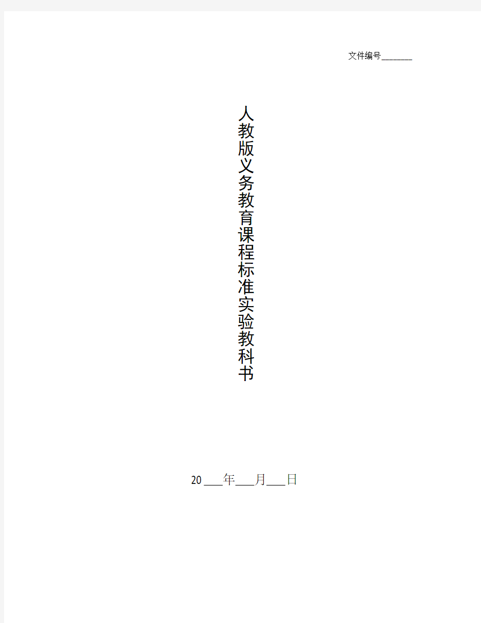 人民教育出版社电子课本_整理人教版义务教育课程标准实验教科书