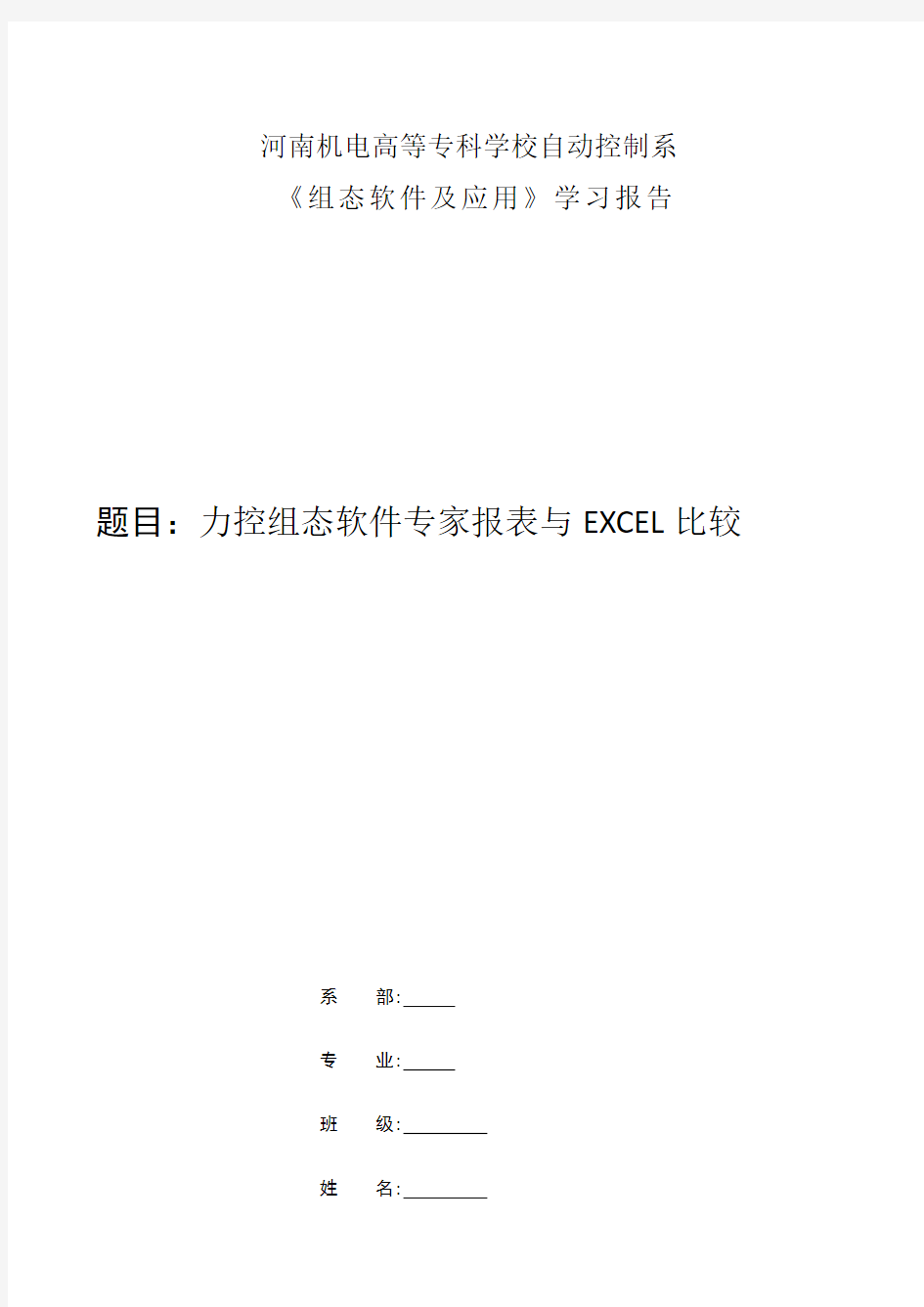 力控专家报表与EXCEL教学内容