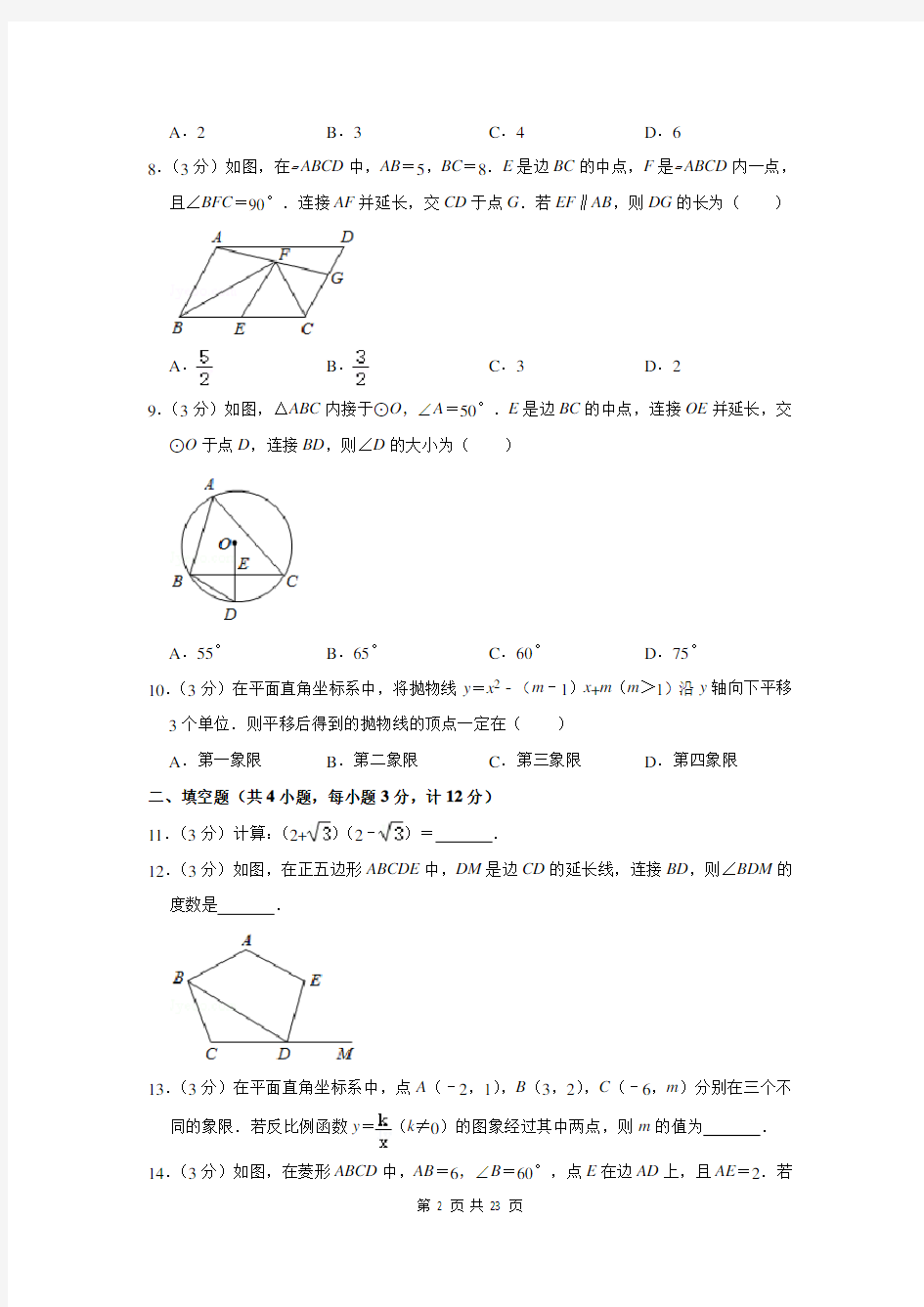 2020年陕西省中考数学试卷及答案解析