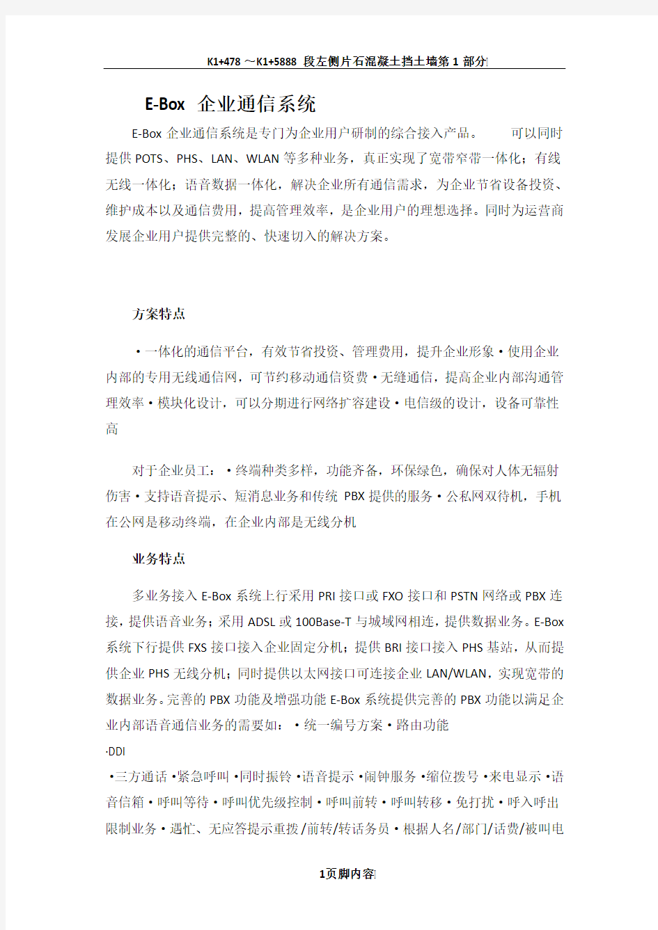 一种企业通信系统解决方案