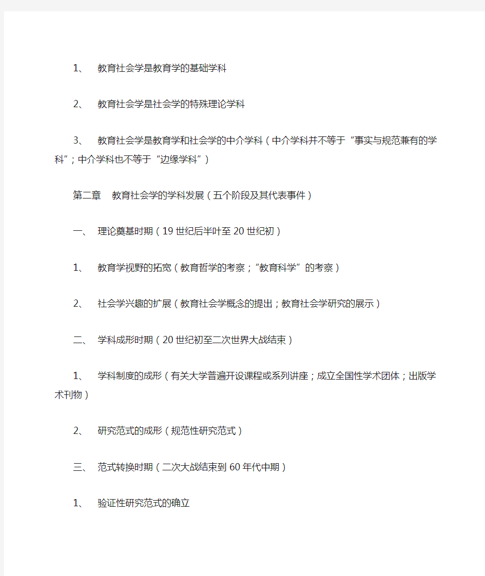 教育社会学复习