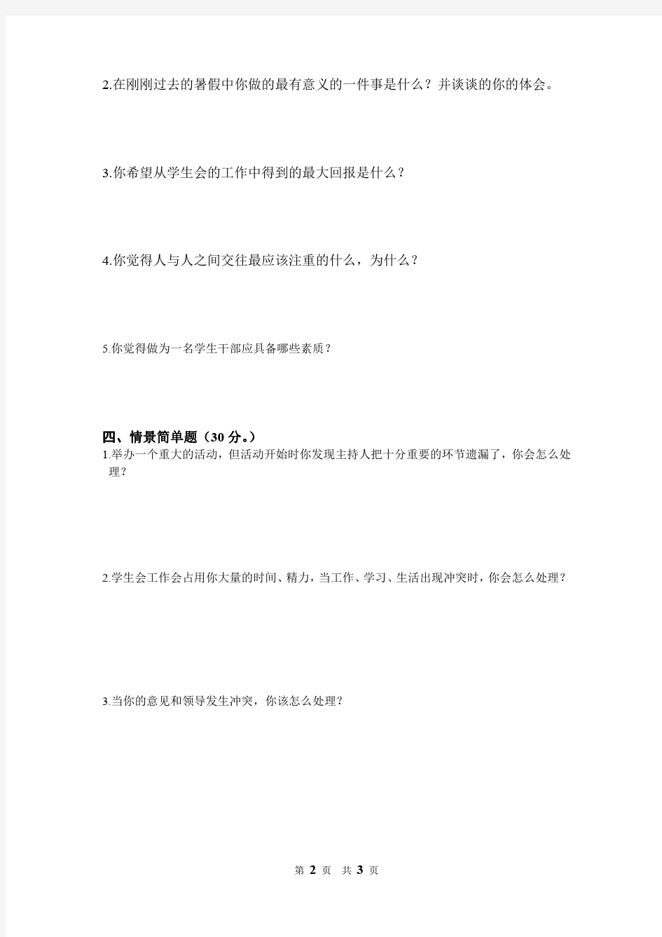 学生会纳新笔试试题答案及部分试题解析