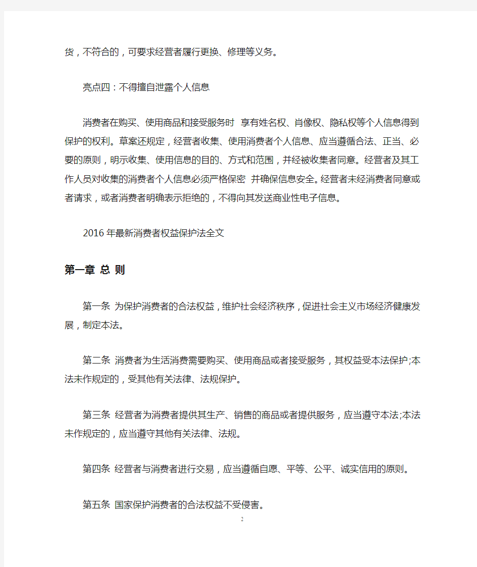 最新消费者权益保护法的亮点