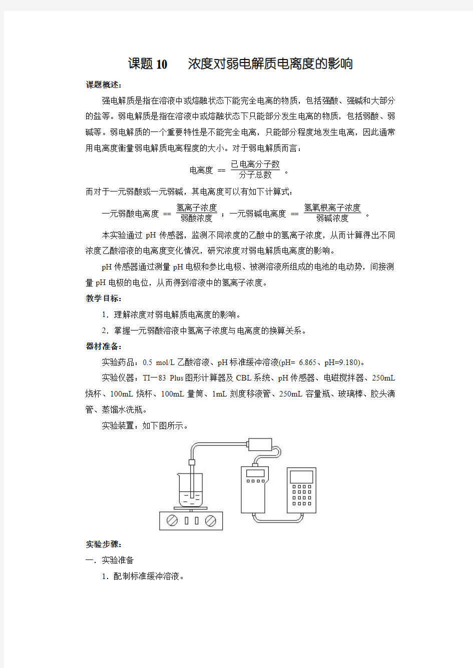 浓度对弱电解质电离度的影响