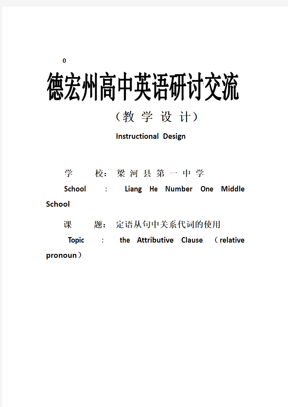 云南省德宏州梁河县第一中学2018届高三英语一轮复习学