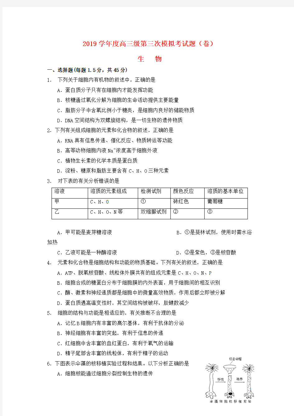 2020届高三生物上学期第三次模拟考试试题