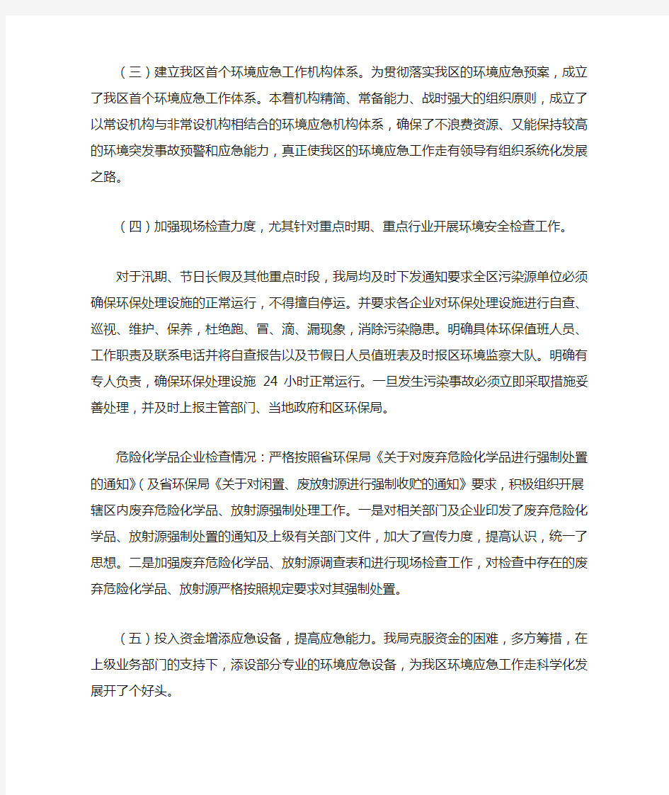 XX区环保局环境应急管理工作总结