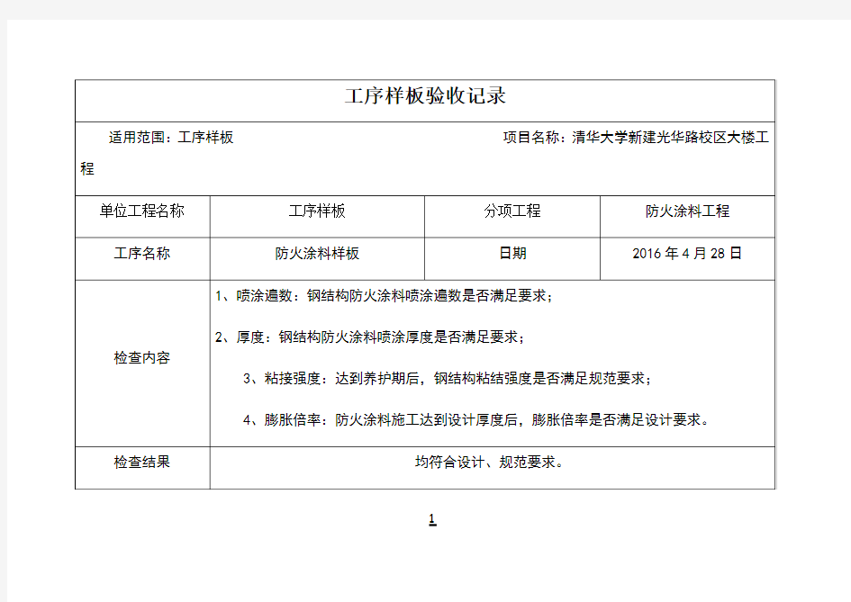 工序样板验收记录