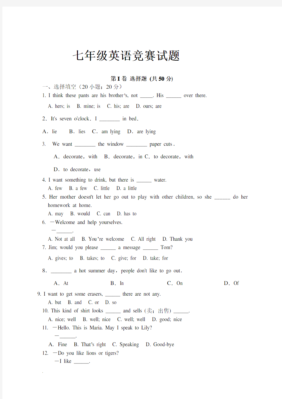 七年级英语竞赛培优试题