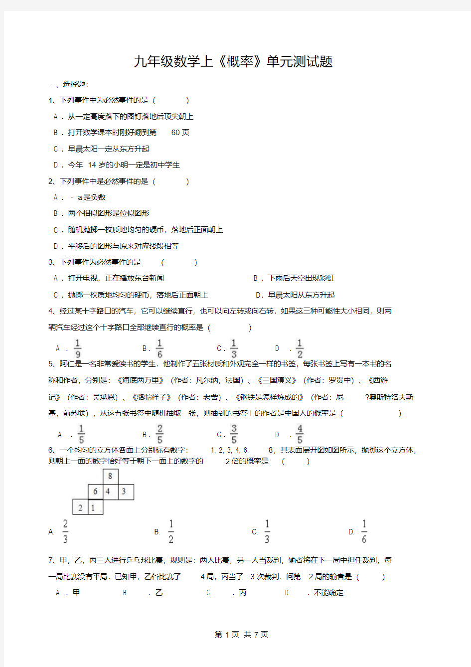 九年级数学上《概率》单元测试题有答案