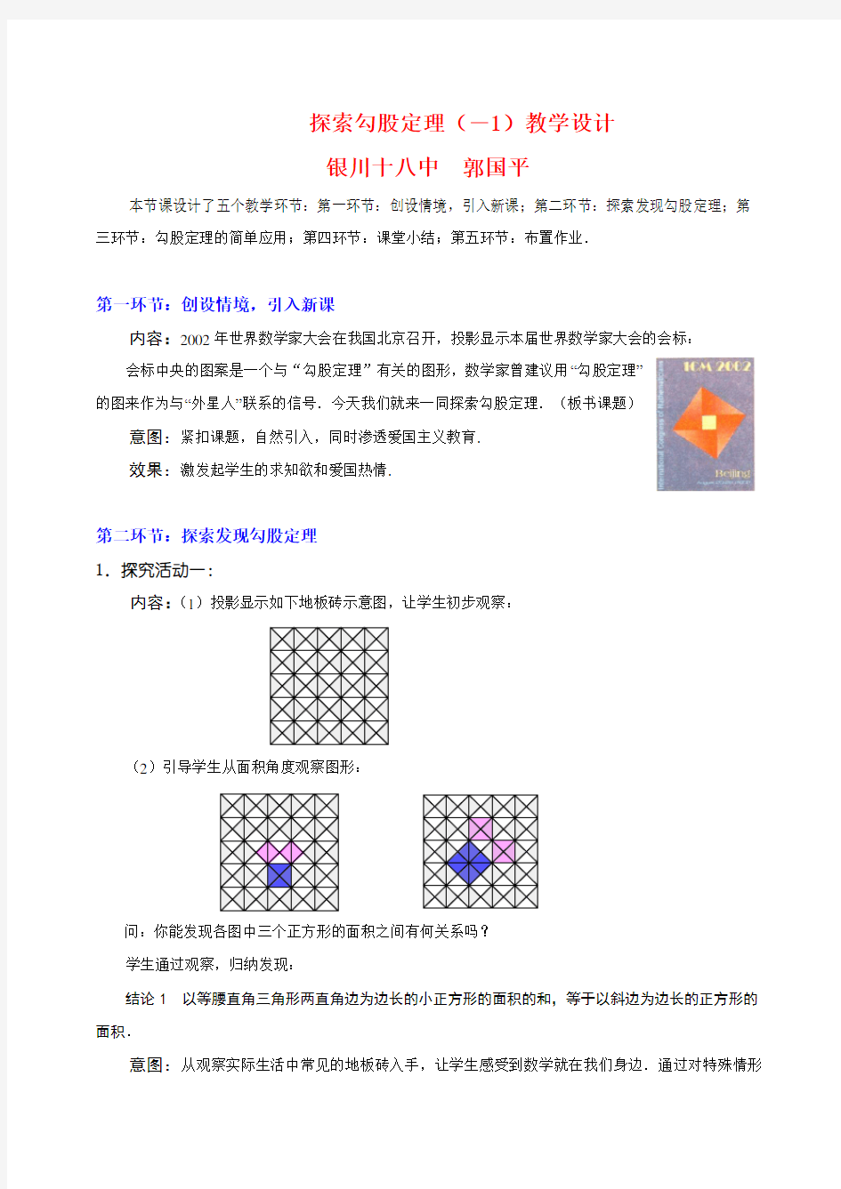 探索勾股定理(一)教学设计