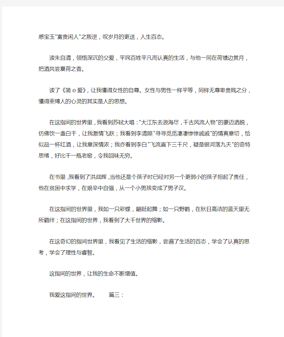 读书使我快乐作文精选6篇