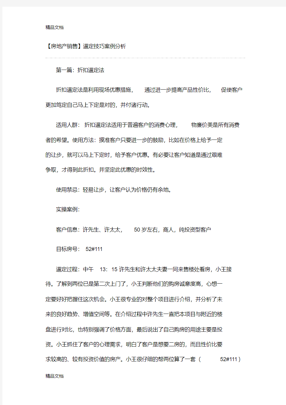 经典逼定技巧案例分析资料