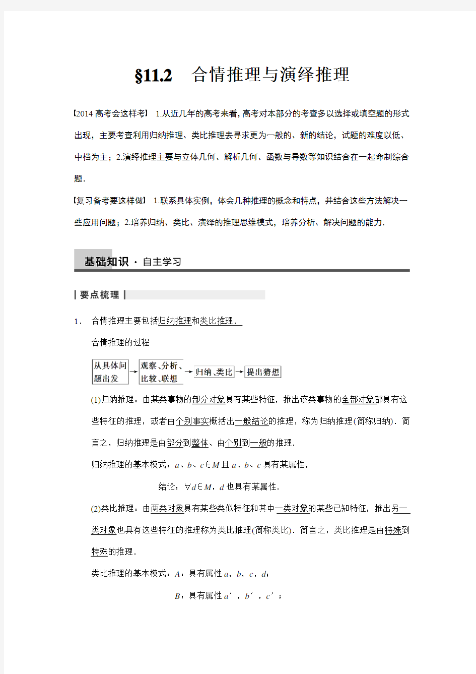 合情推理与演绎推理 高考数学知识点总结 高考数学真题复习