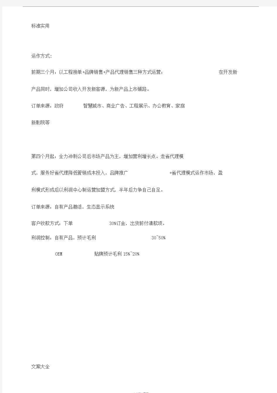 新公司成立规划策划方案设计