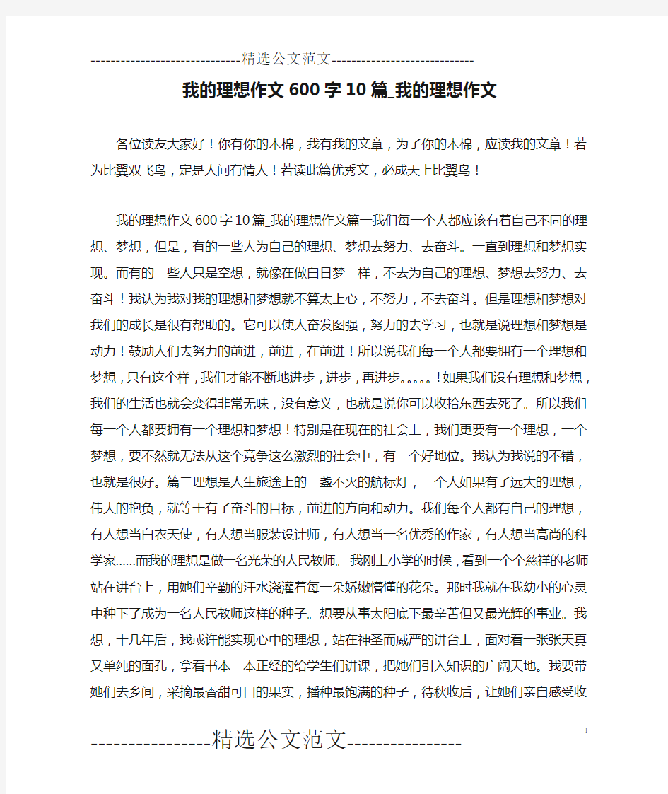 我的理想作文600字10篇_我的理想作文