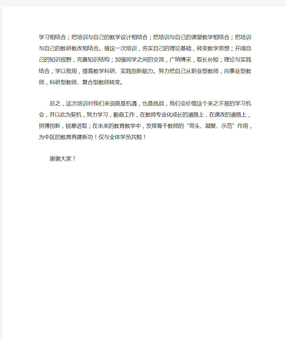 青年骨干教师培训代表发言稿