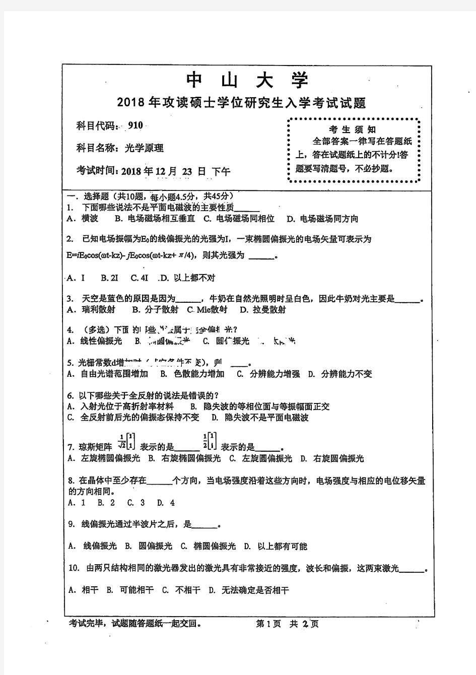 中山大学910光学原理专业考研真题(2019年)