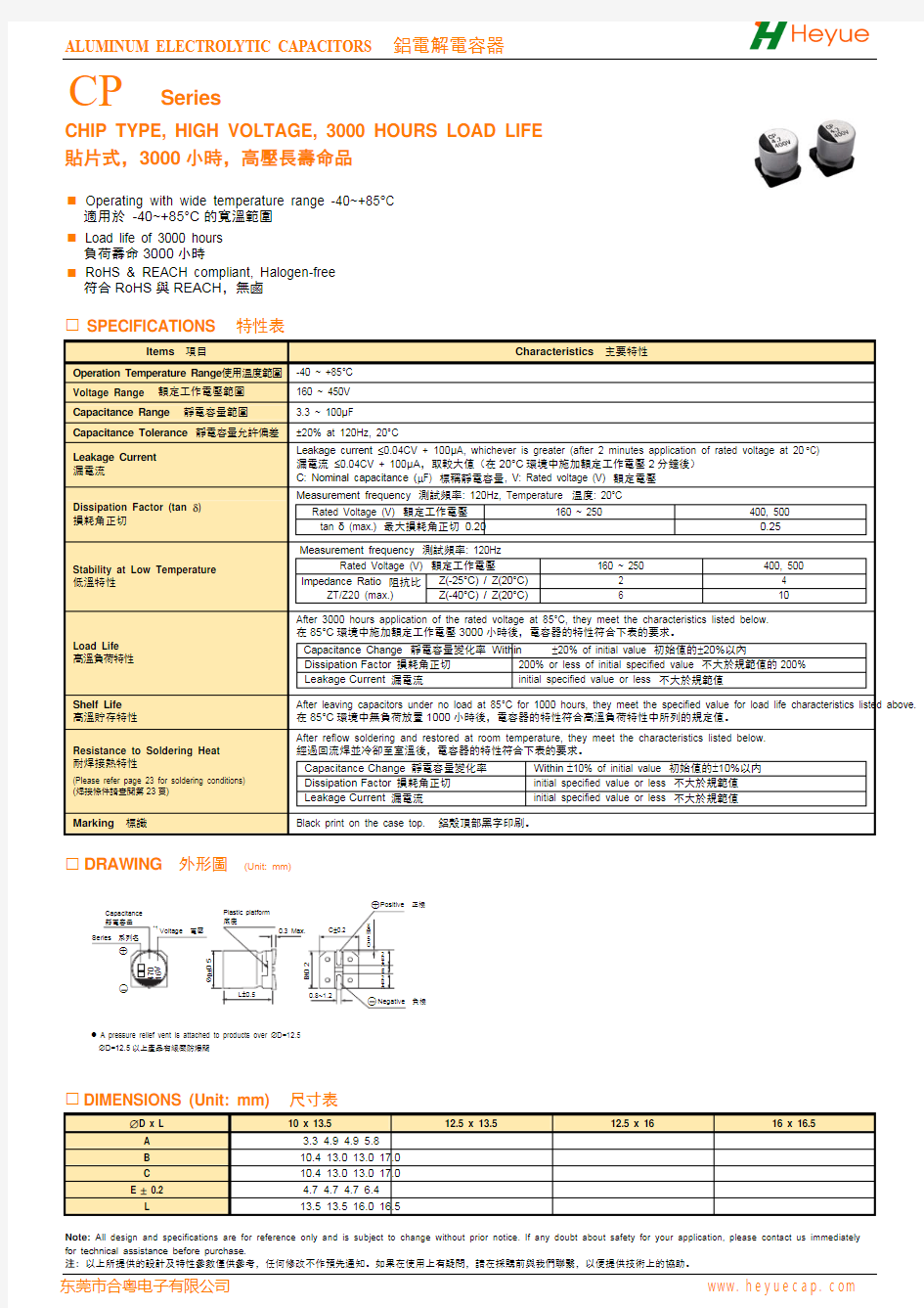 贴片铝电解电容高压长寿命CP系列规格书