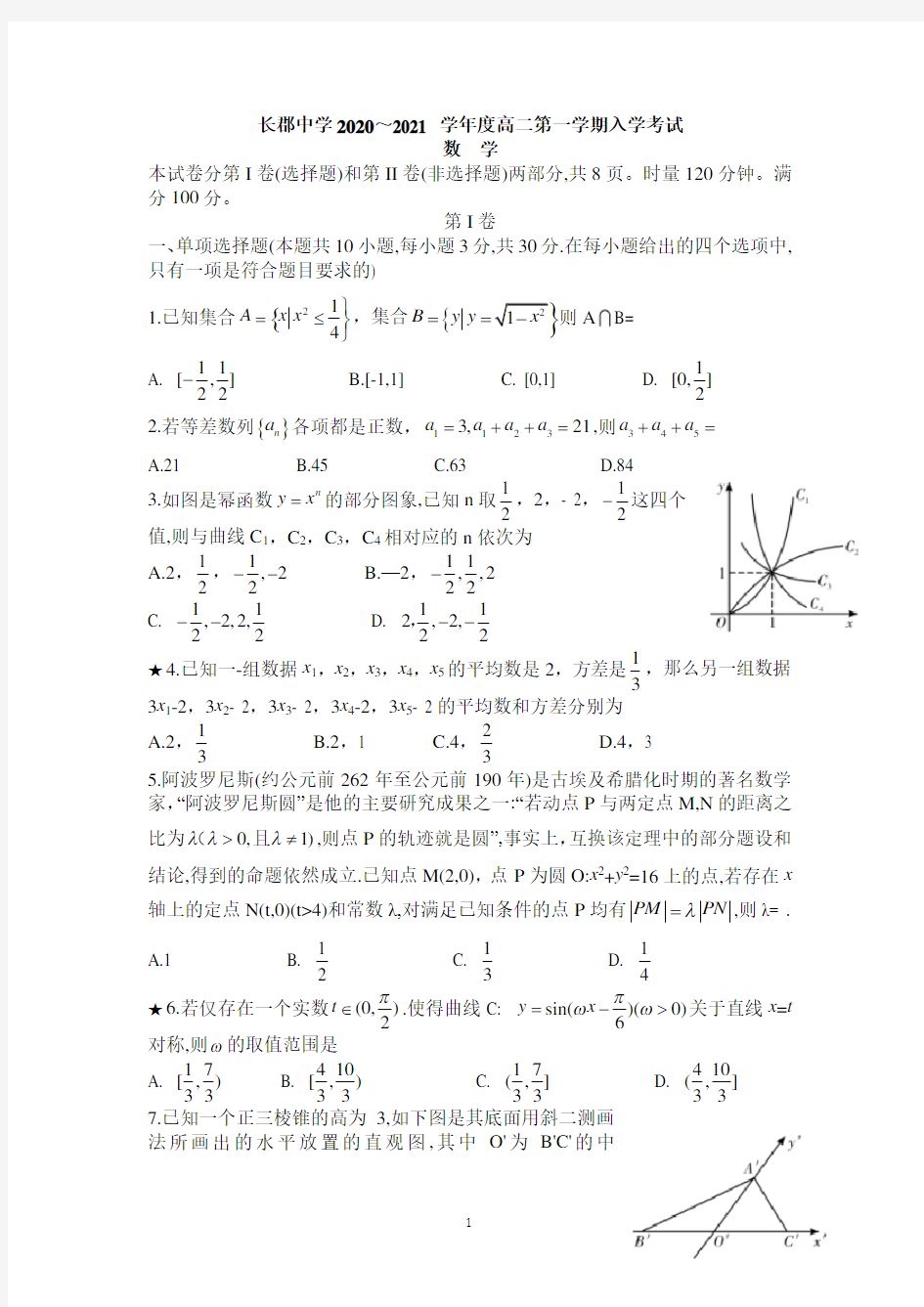 2020-2021学年湖南省长沙市长郡中学高二上学期入学考试数学试题