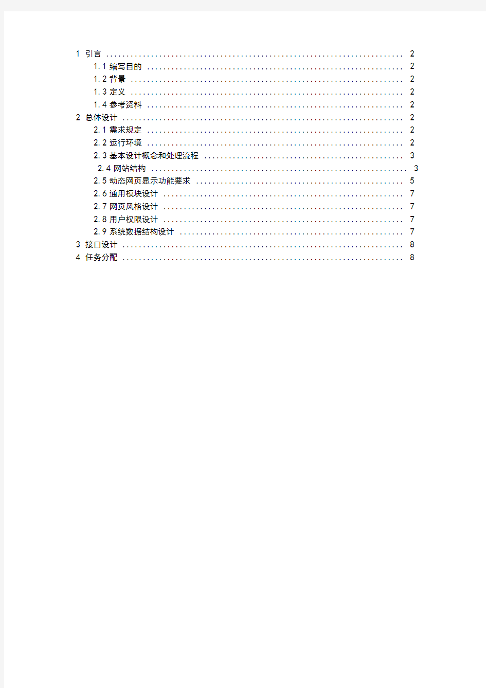 公司内部网站总体设计方案.doc